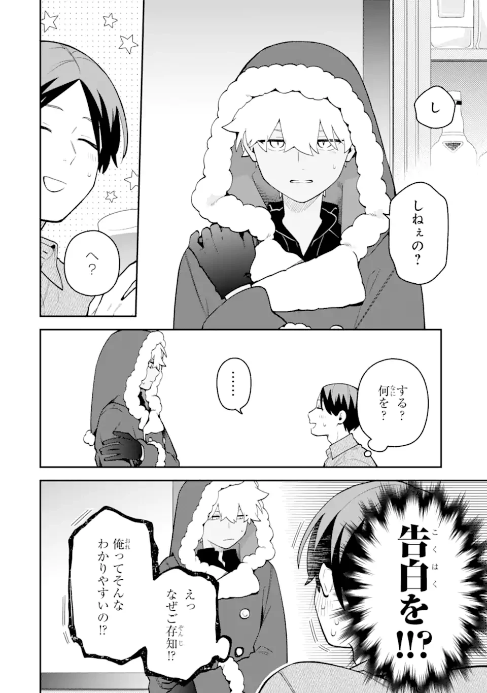 合コンに行ったら女がいなかった話 第59.1話 - 4