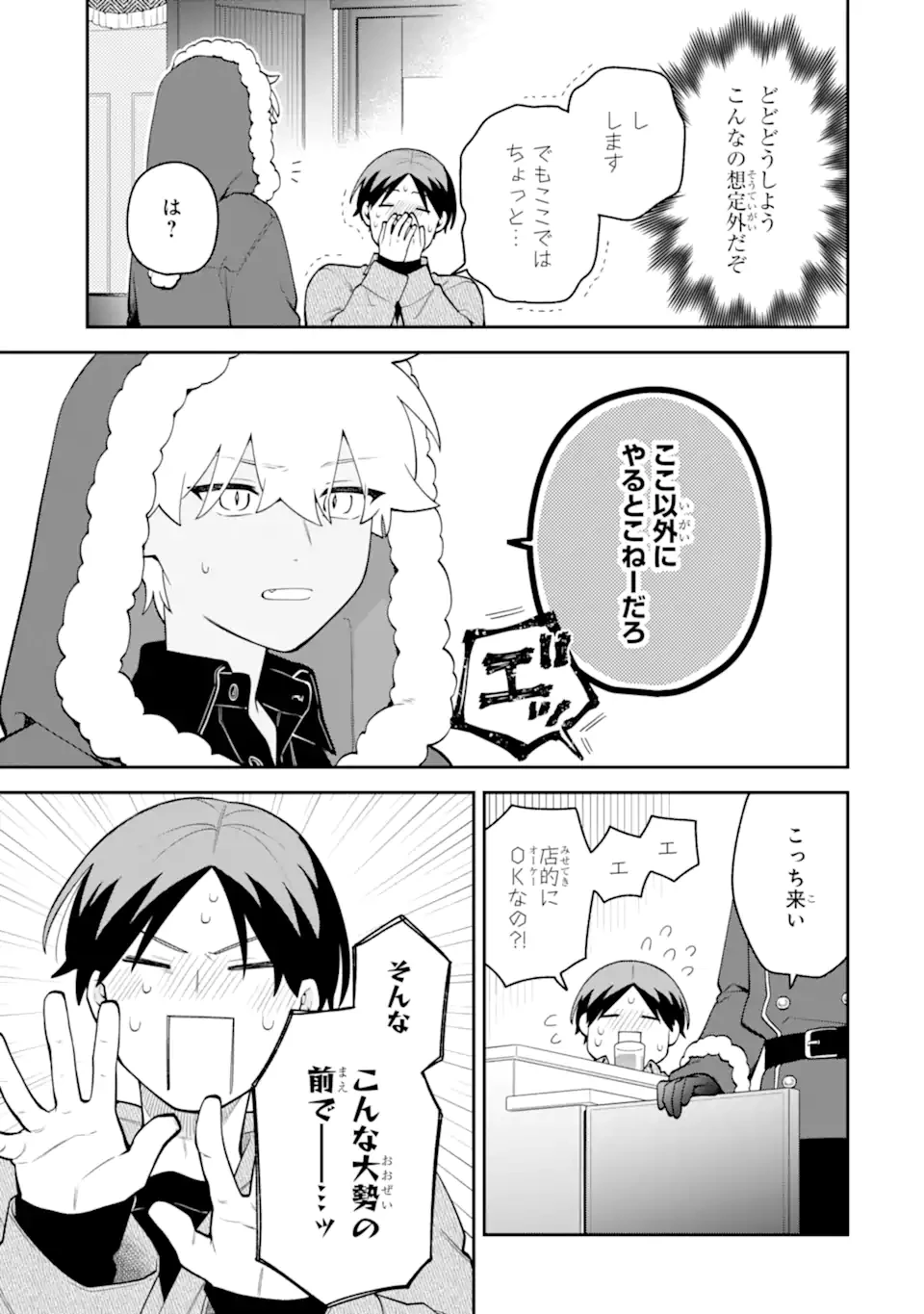 合コンに行ったら女がいなかった話 第59.1話 - 5