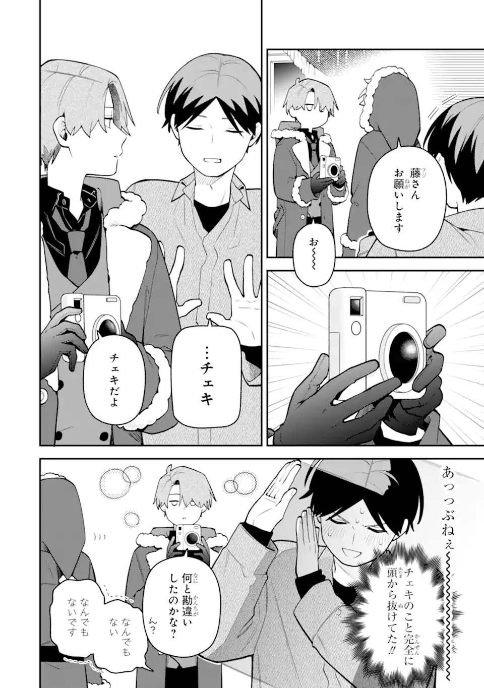 合コンに行ったら女がいなかった話 第59.1話 - 6