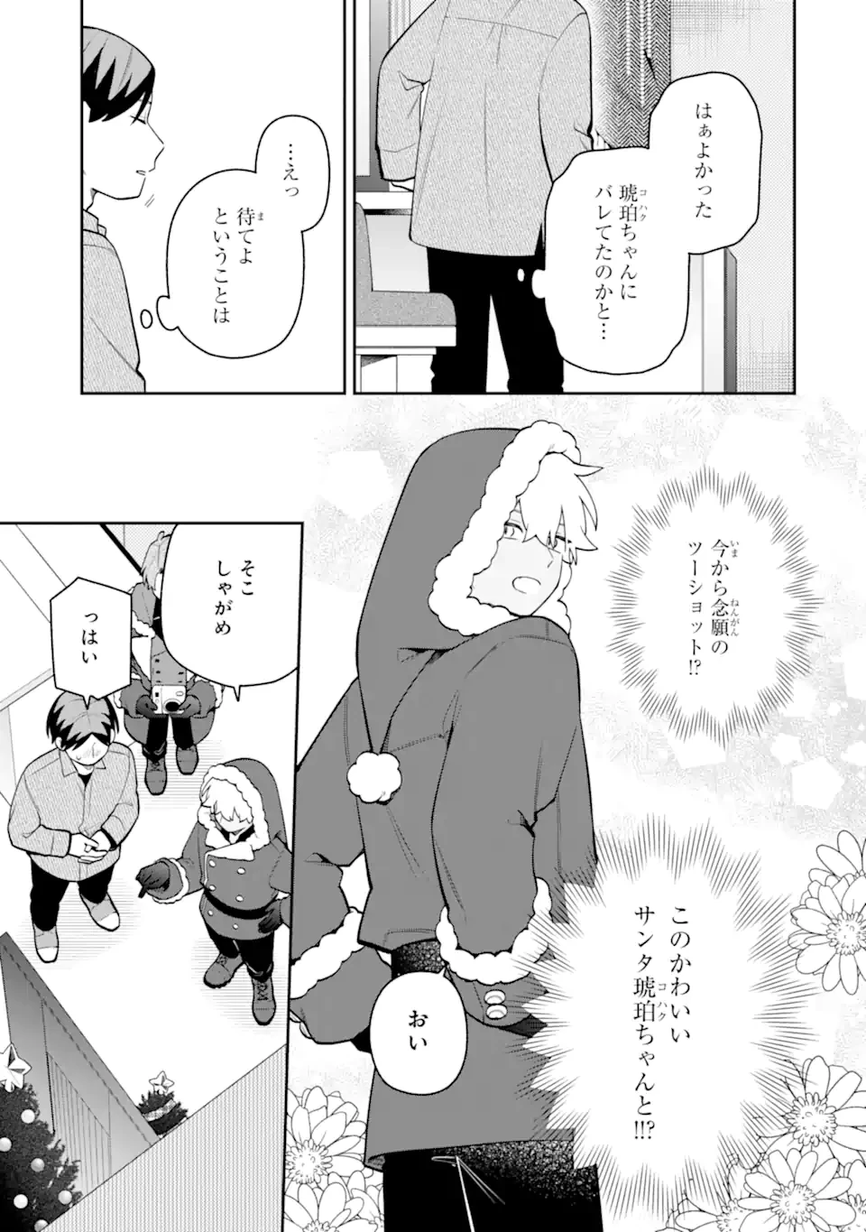 合コンに行ったら女がいなかった話 第59.1話 - 7