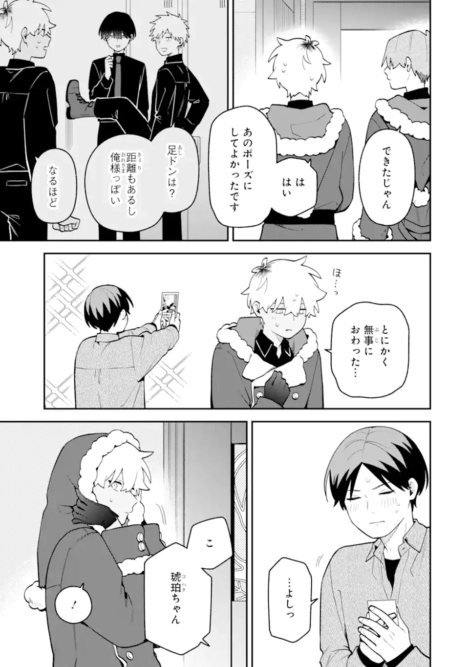 合コンに行ったら女がいなかった話 第59.1話 - 11