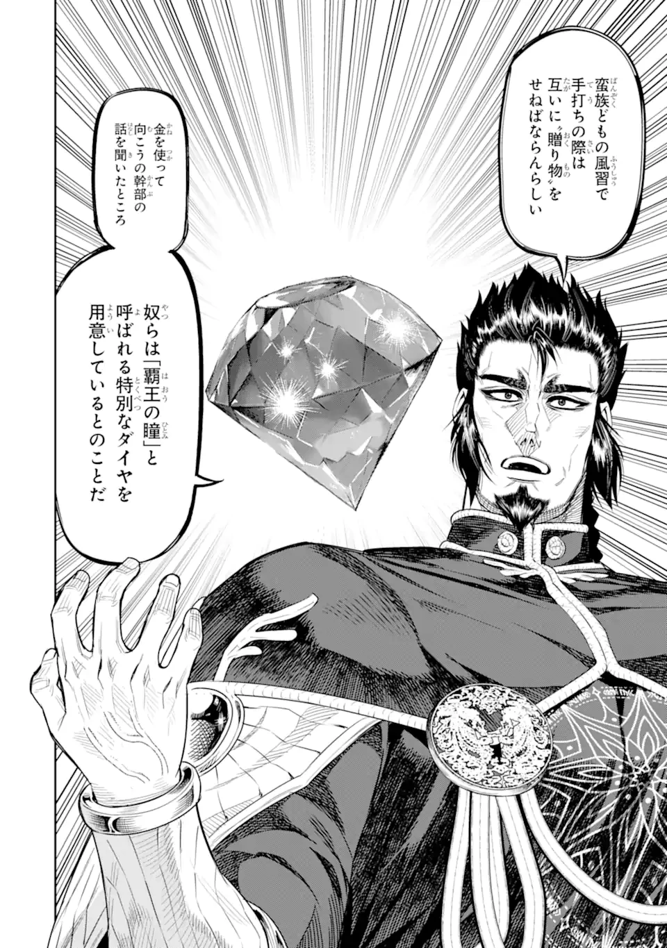 異世界刀匠の魔剣製作ぐらし 第12.4話 - 2