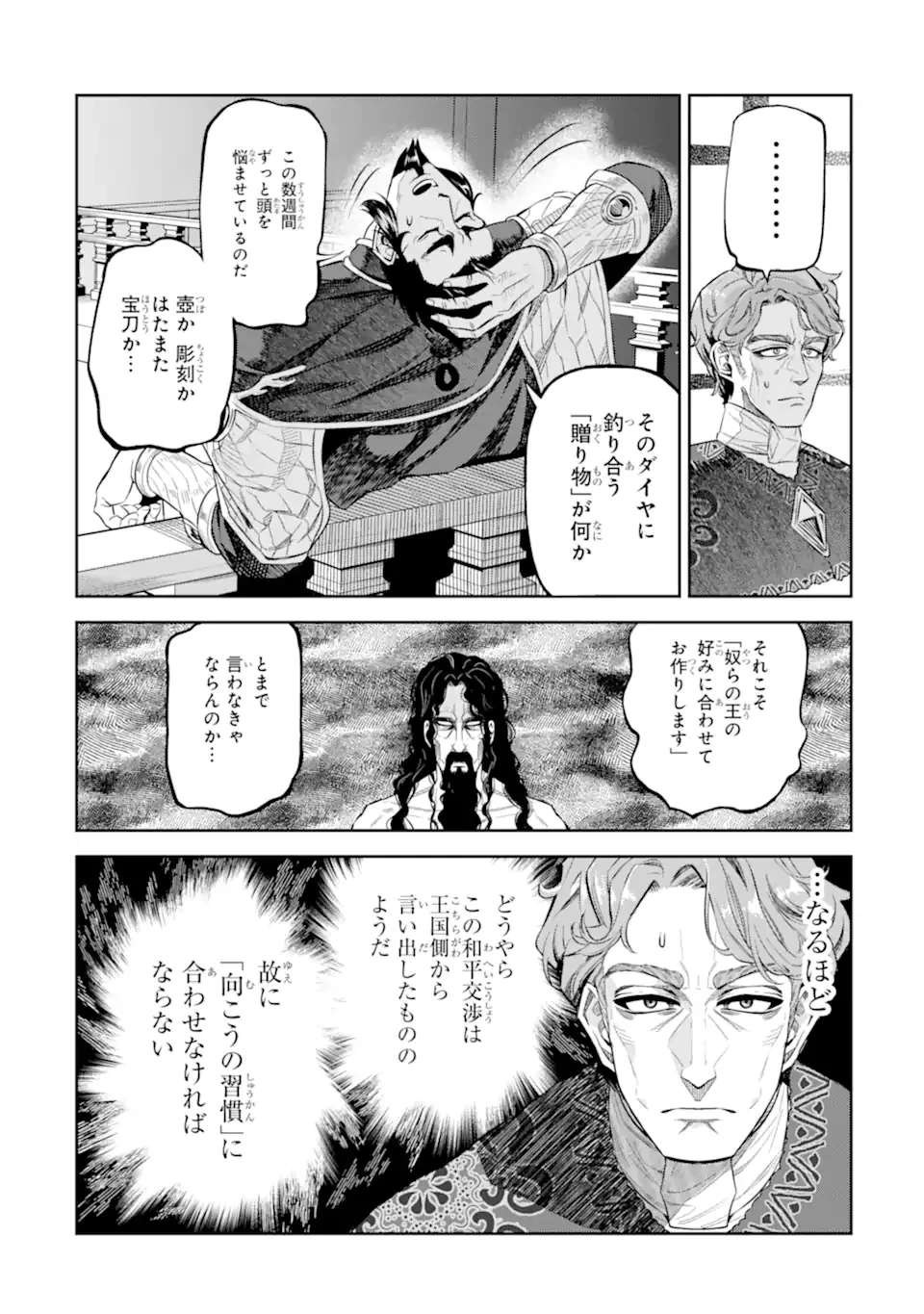 異世界刀匠の魔剣製作ぐらし 第12.4話 - 4