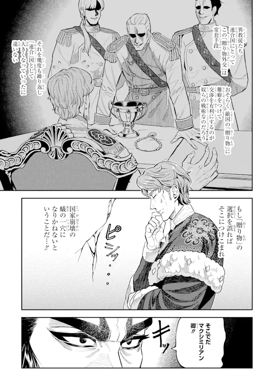 異世界刀匠の魔剣製作ぐらし 第12.4話 - 5