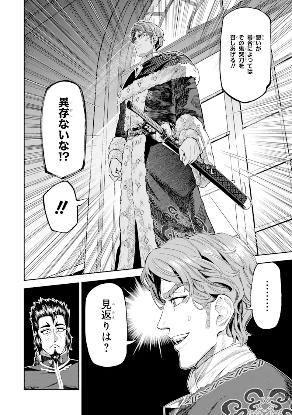 異世界刀匠の魔剣製作ぐらし 第12.4話 - 6