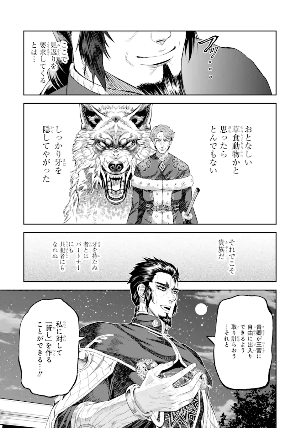 異世界刀匠の魔剣製作ぐらし 第12.4話 - 7