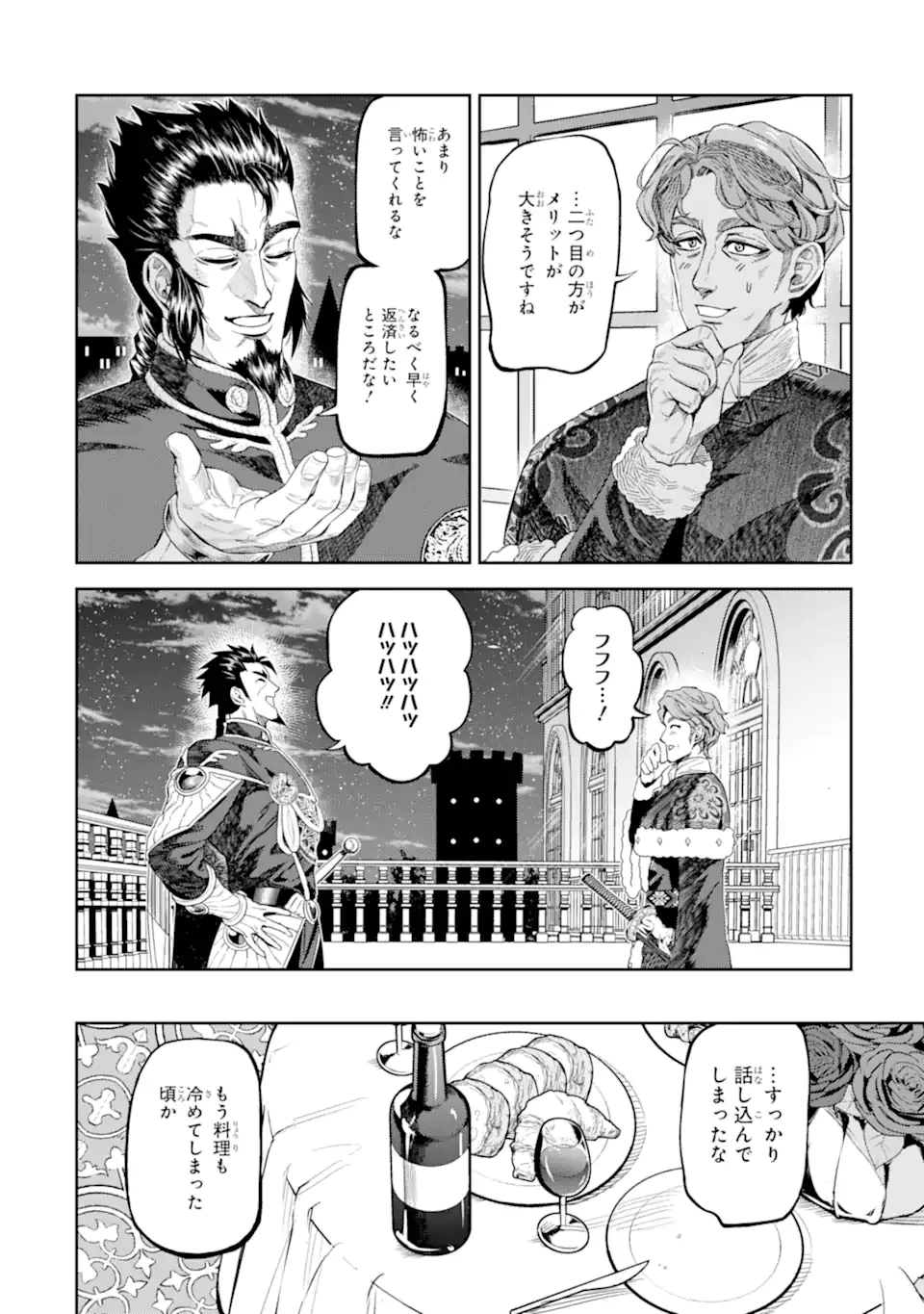 異世界刀匠の魔剣製作ぐらし 第12.4話 - 8