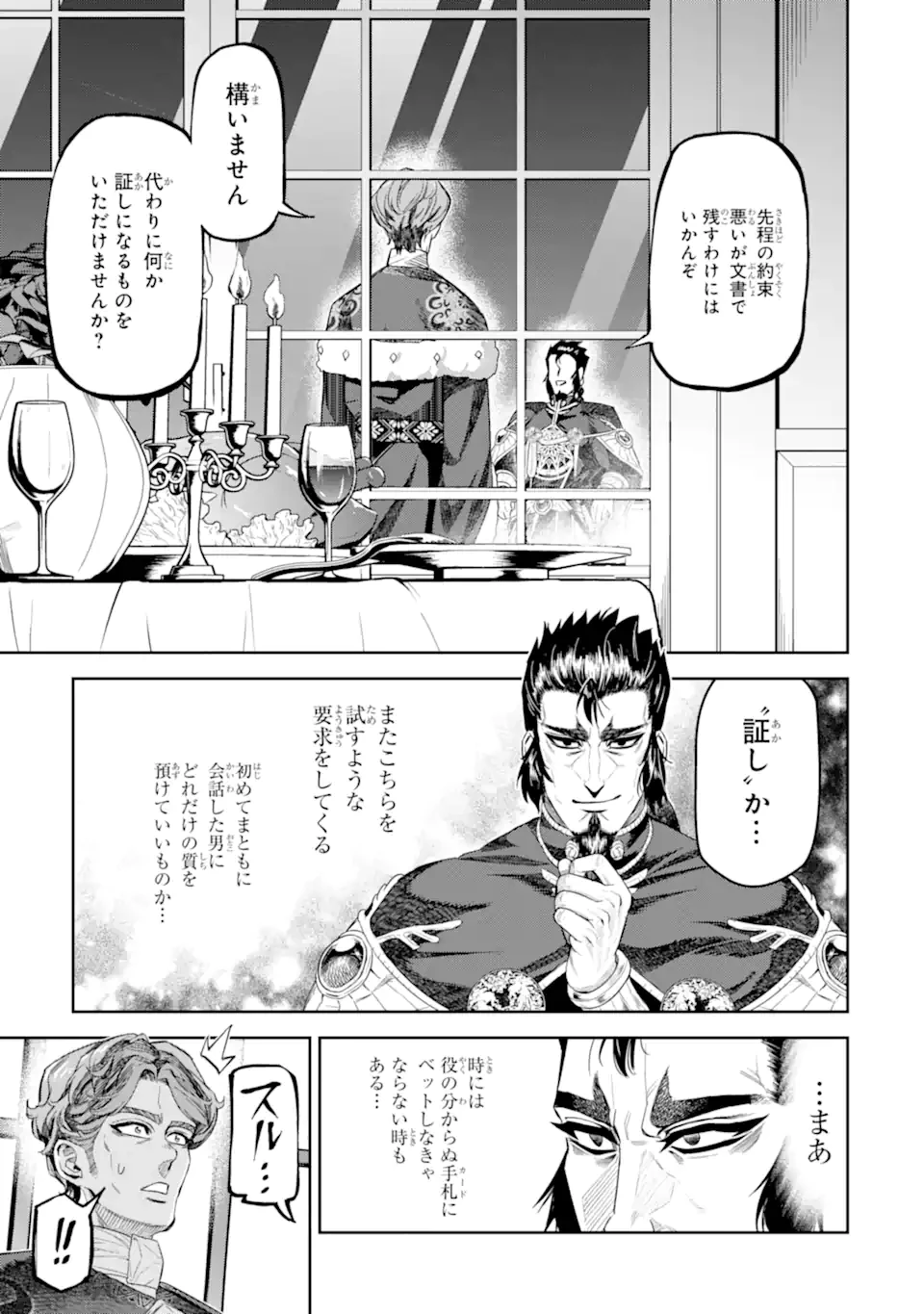 異世界刀匠の魔剣製作ぐらし 第12.4話 - 9