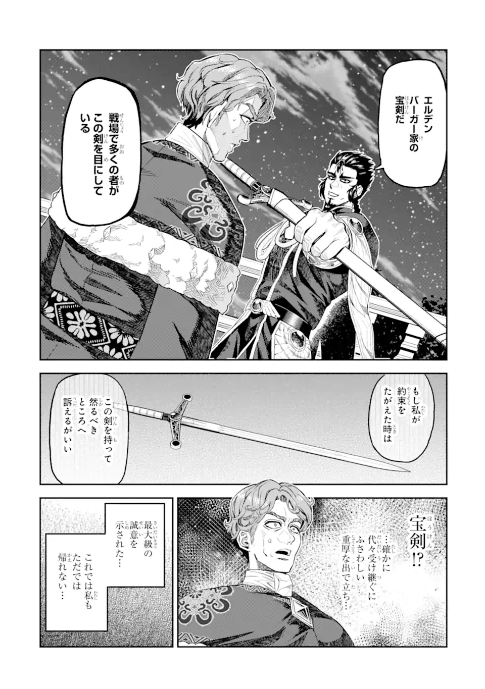 異世界刀匠の魔剣製作ぐらし 第12.4話 - 10