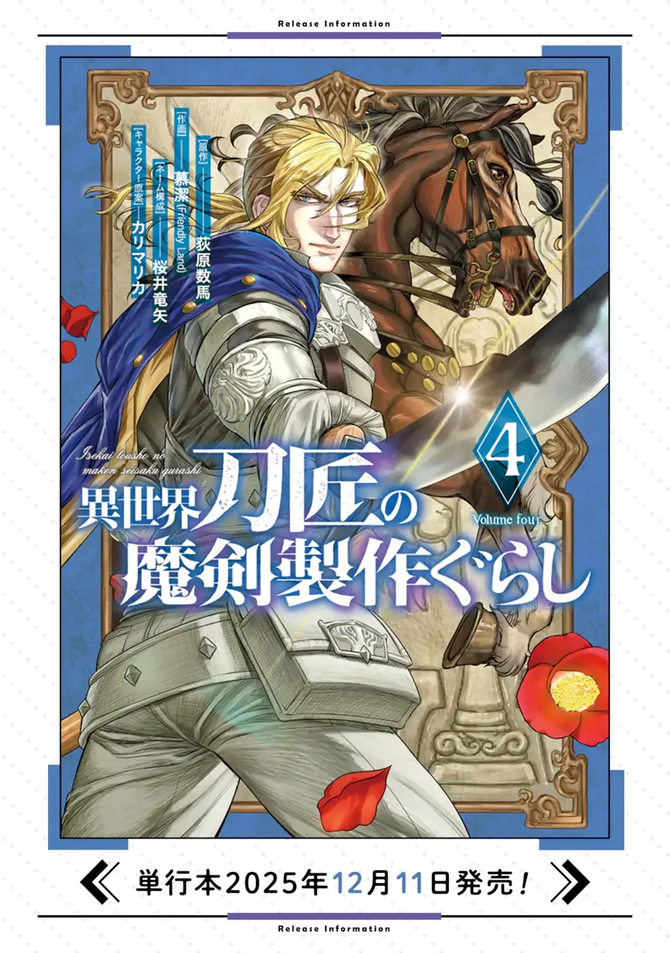 異世界刀匠の魔剣製作ぐらし 第12.4話 - 11