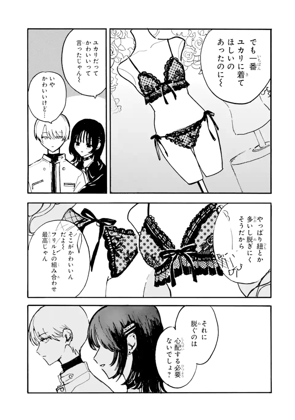 女装男子と男装女子はお似合いカップル 第2話 - 3