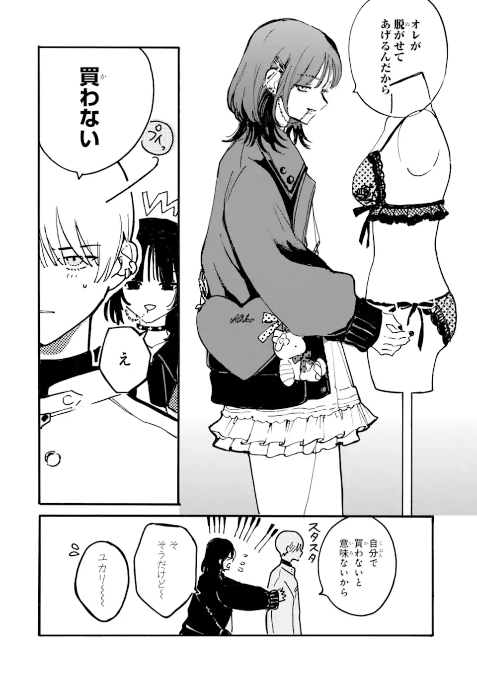 女装男子と男装女子はお似合いカップル 第2話 - 4