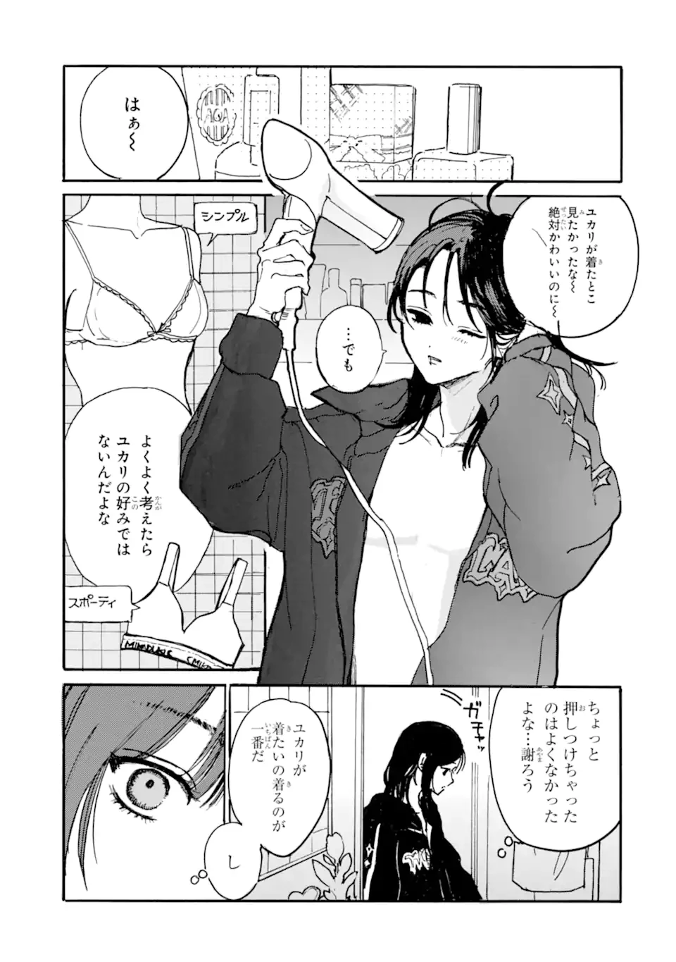 女装男子と男装女子はお似合いカップル 第2話 - 5