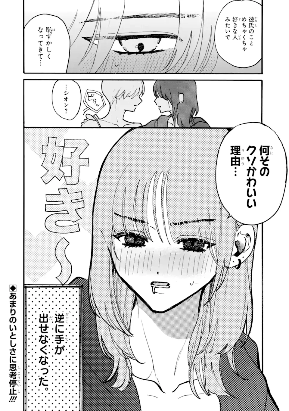 女装男子と男装女子はお似合いカップル 第2話 - 8