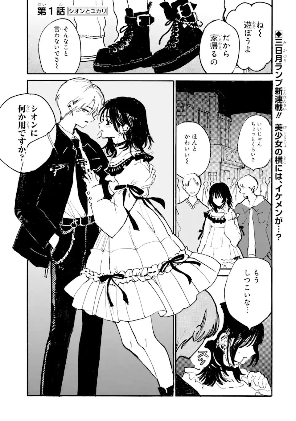 女装男子と男装女子はお似合いカップル 第1話 - 3