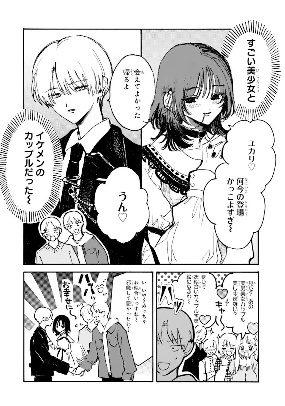 女装男子と男装女子はお似合いカップル 第1話 - 4