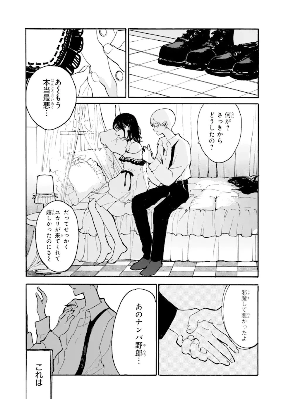 女装男子と男装女子はお似合いカップル 第1話 - 5