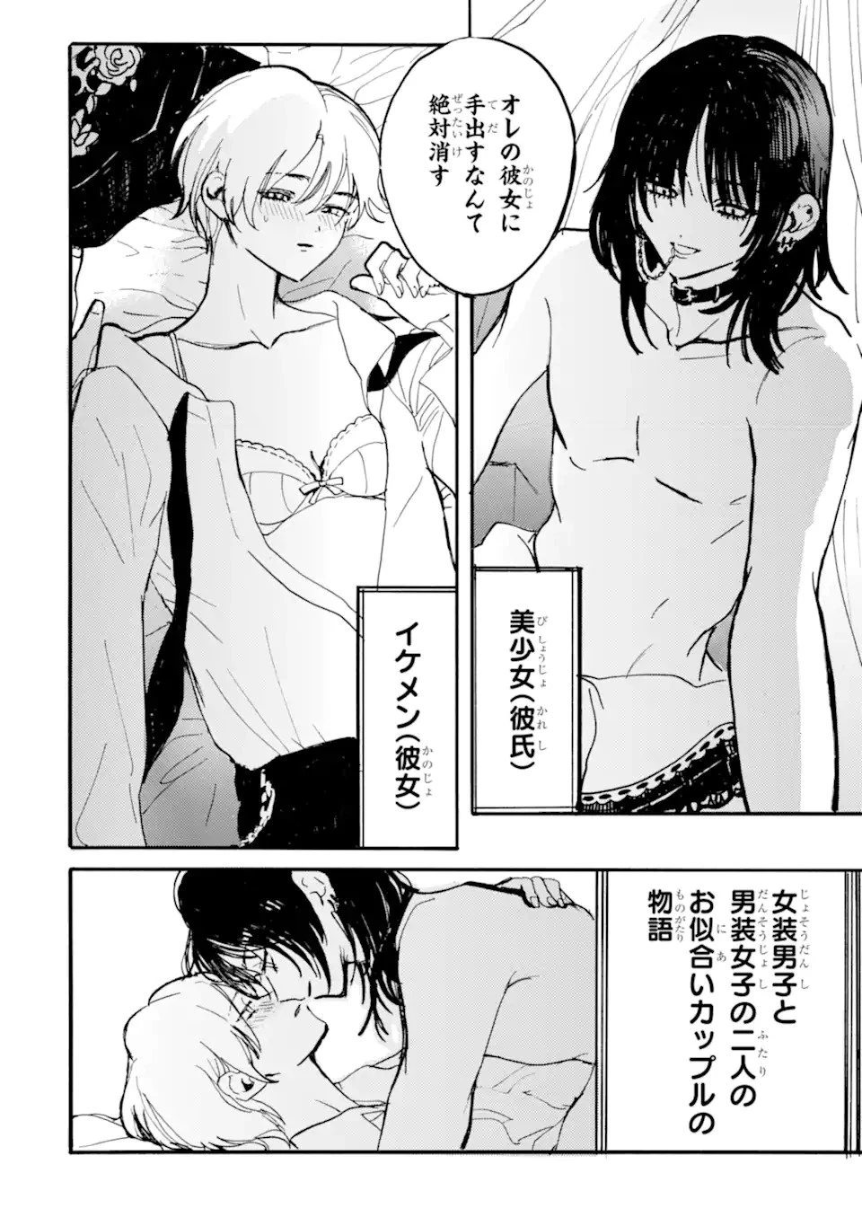 女装男子と男装女子はお似合いカップル 第1話 - 6