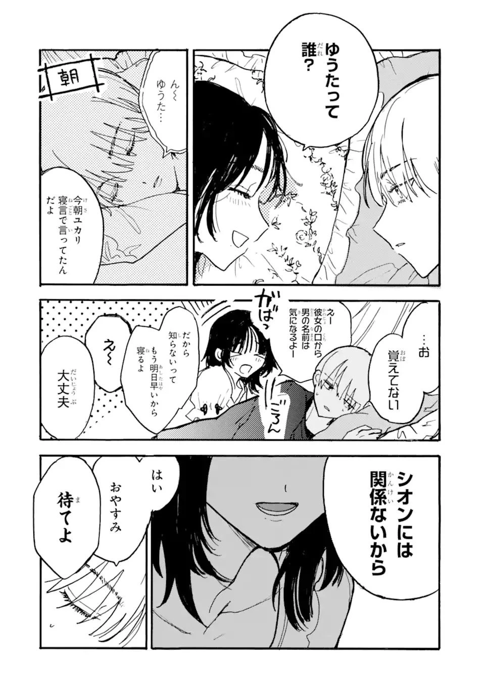 女装男子と男装女子はお似合いカップル 第1話 - 8