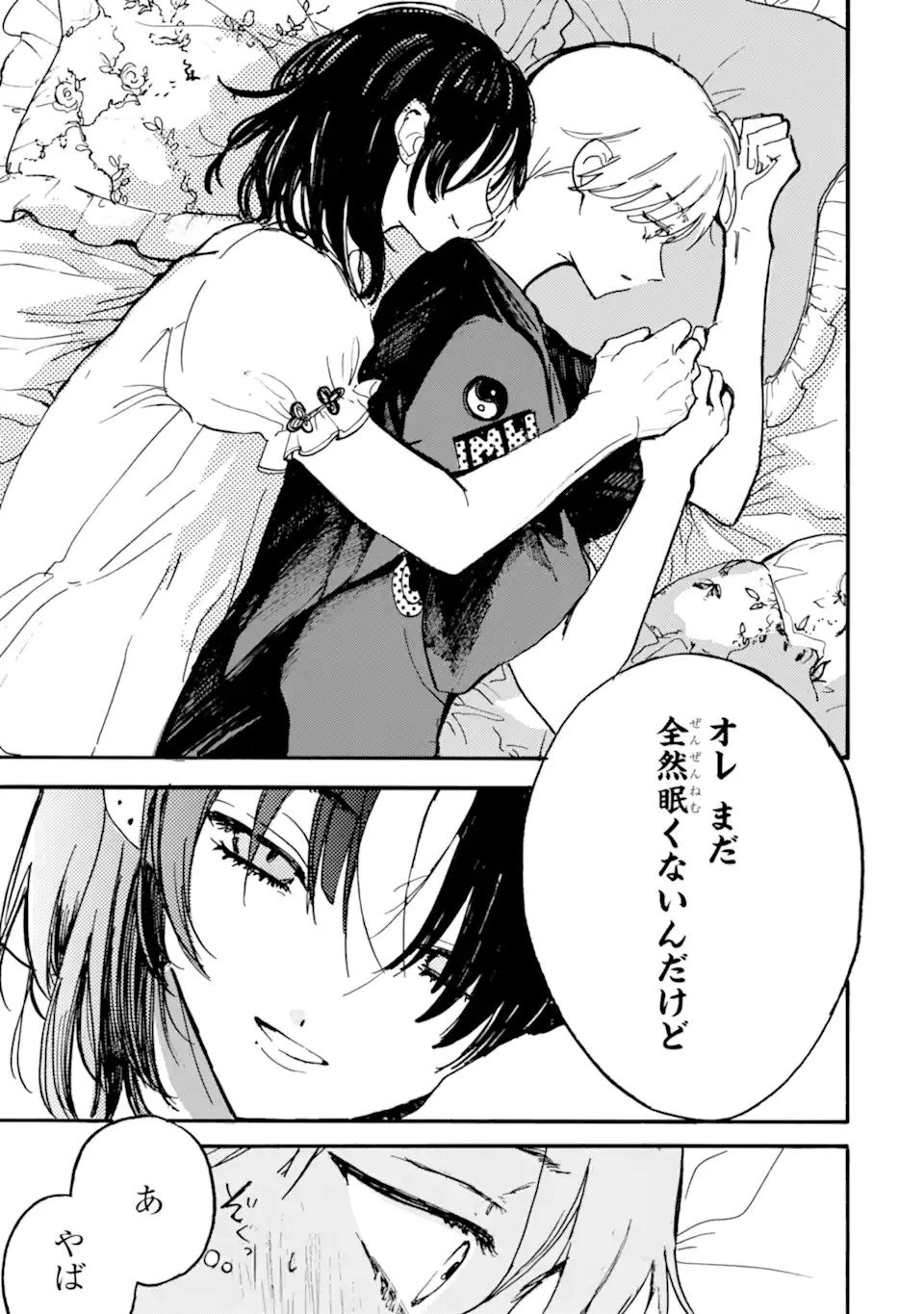 女装男子と男装女子はお似合いカップル 第1話 - 9