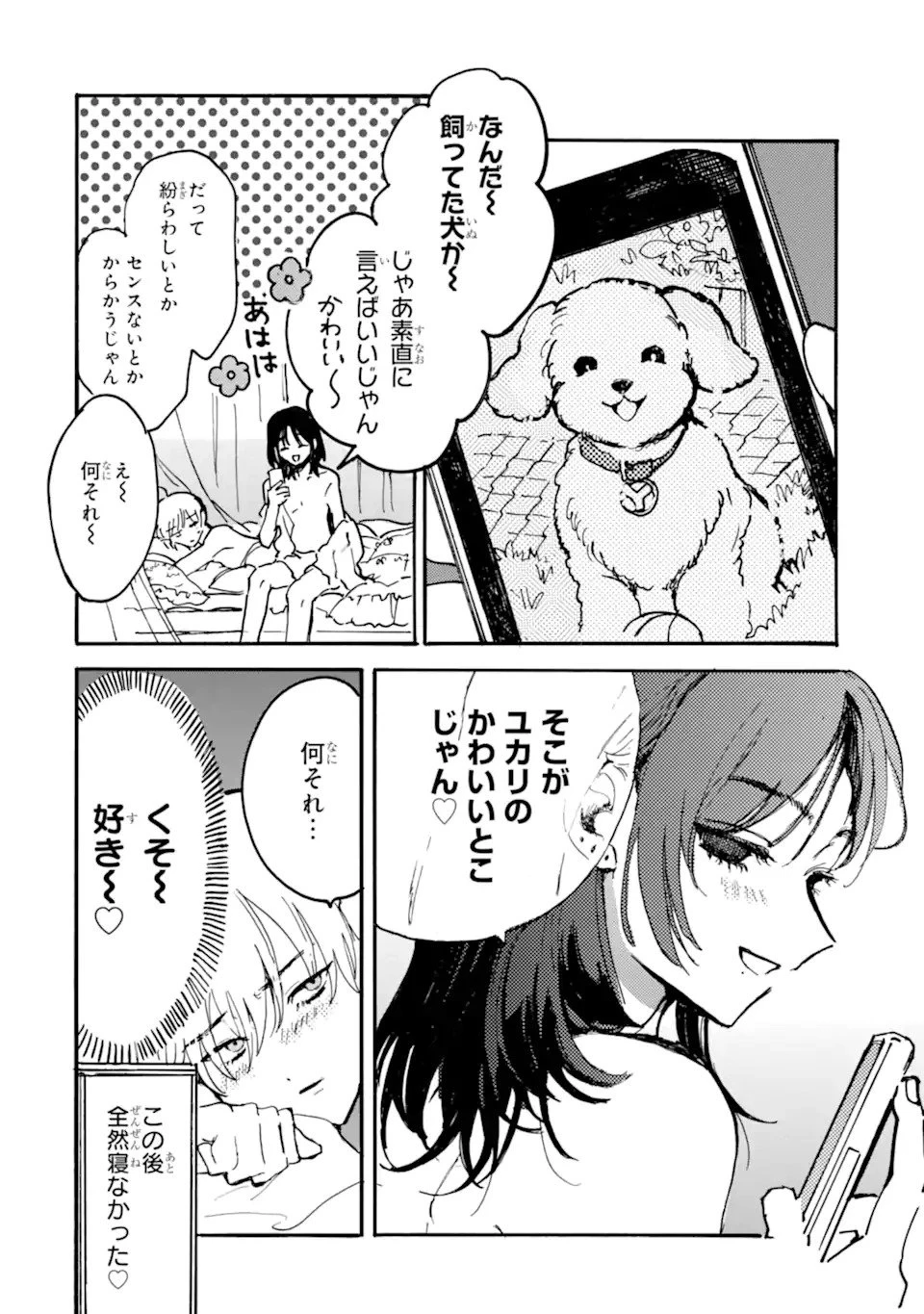 女装男子と男装女子はお似合いカップル 第1話 - 10