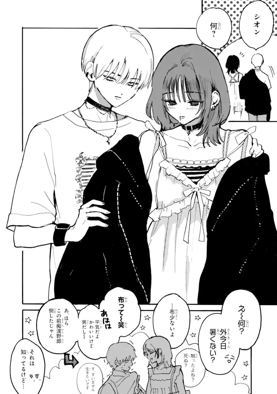 女装男子と男装女子はお似合いカップル 第1話 - 12