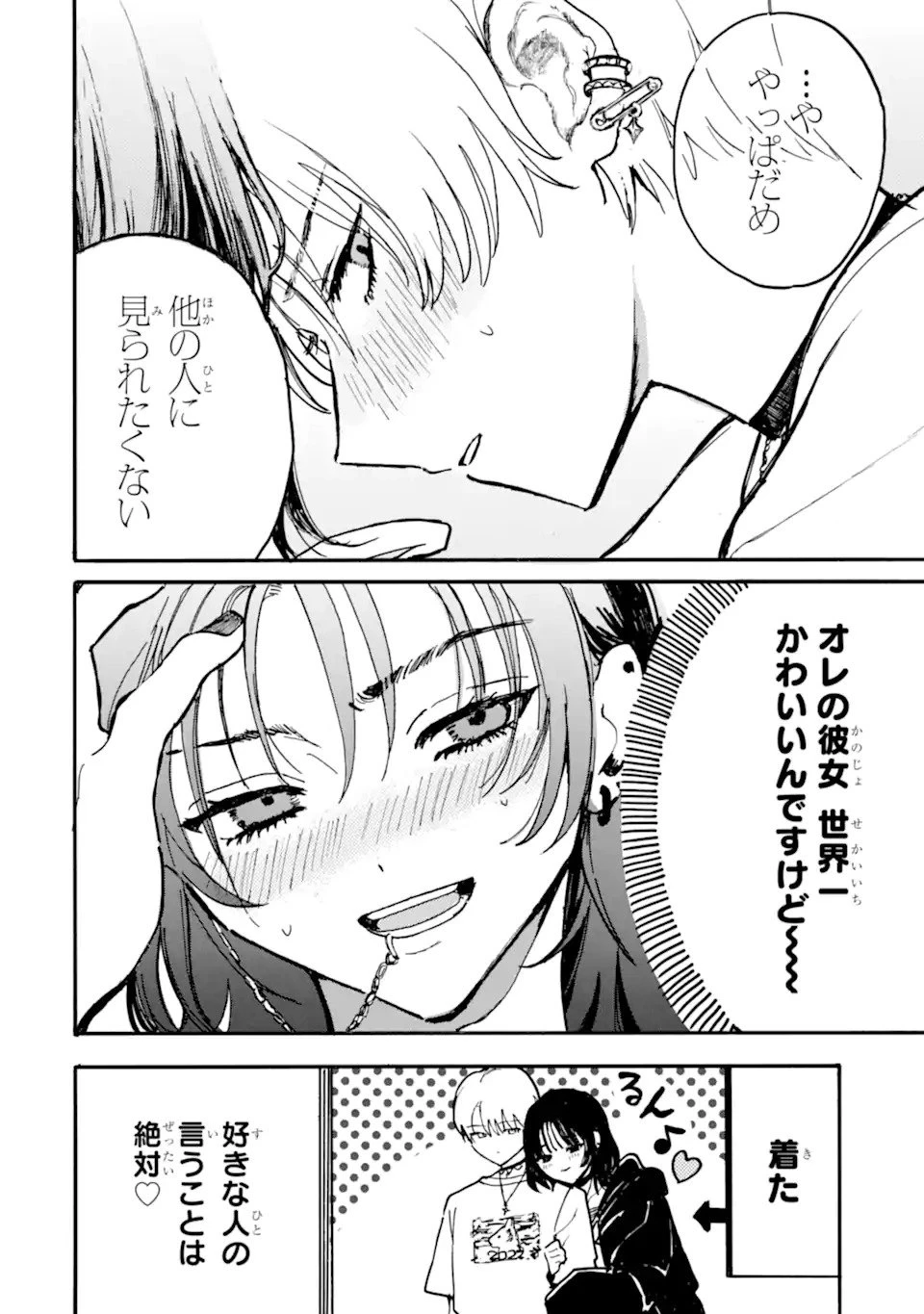 女装男子と男装女子はお似合いカップル 第1話 - 14