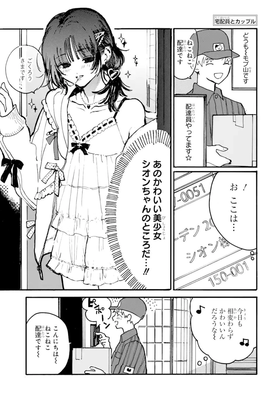 女装男子と男装女子はお似合いカップル 第1話 - 15