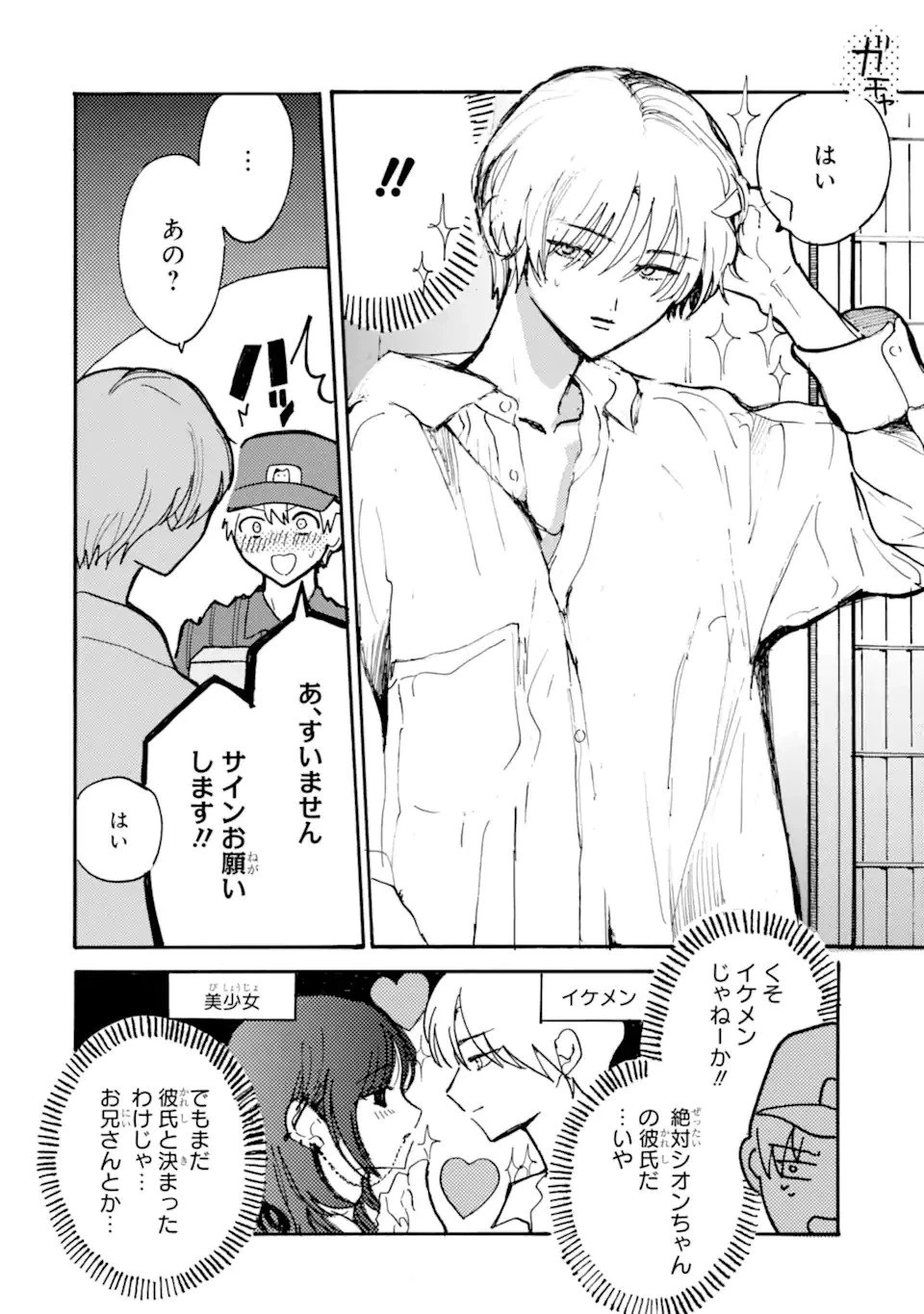 女装男子と男装女子はお似合いカップル 第1話 - 16