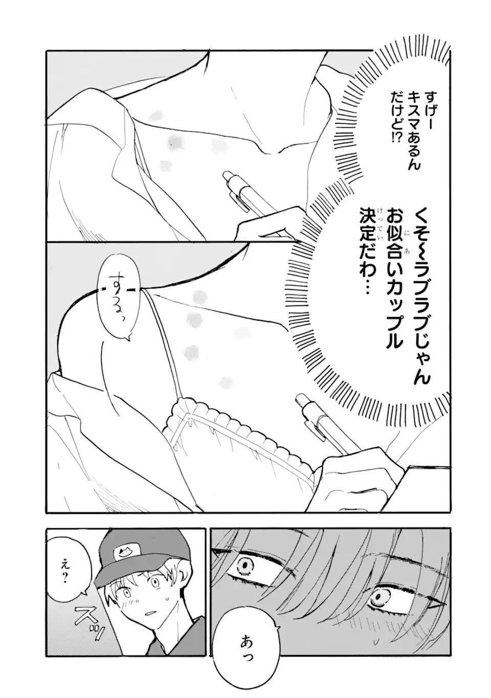 女装男子と男装女子はお似合いカップル 第1話 - 17