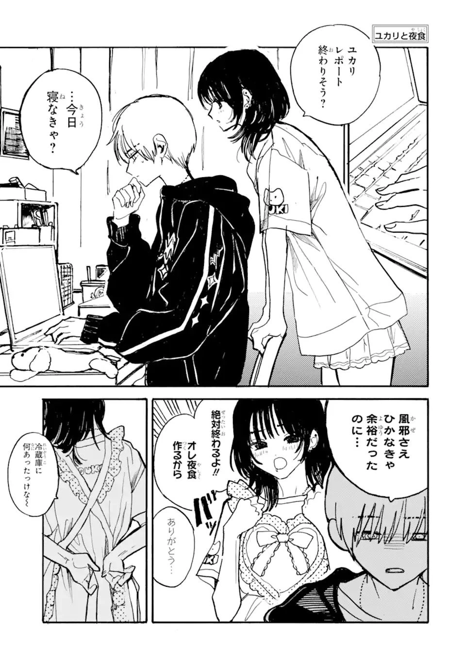 女装男子と男装女子はお似合いカップル 第1話 - 19