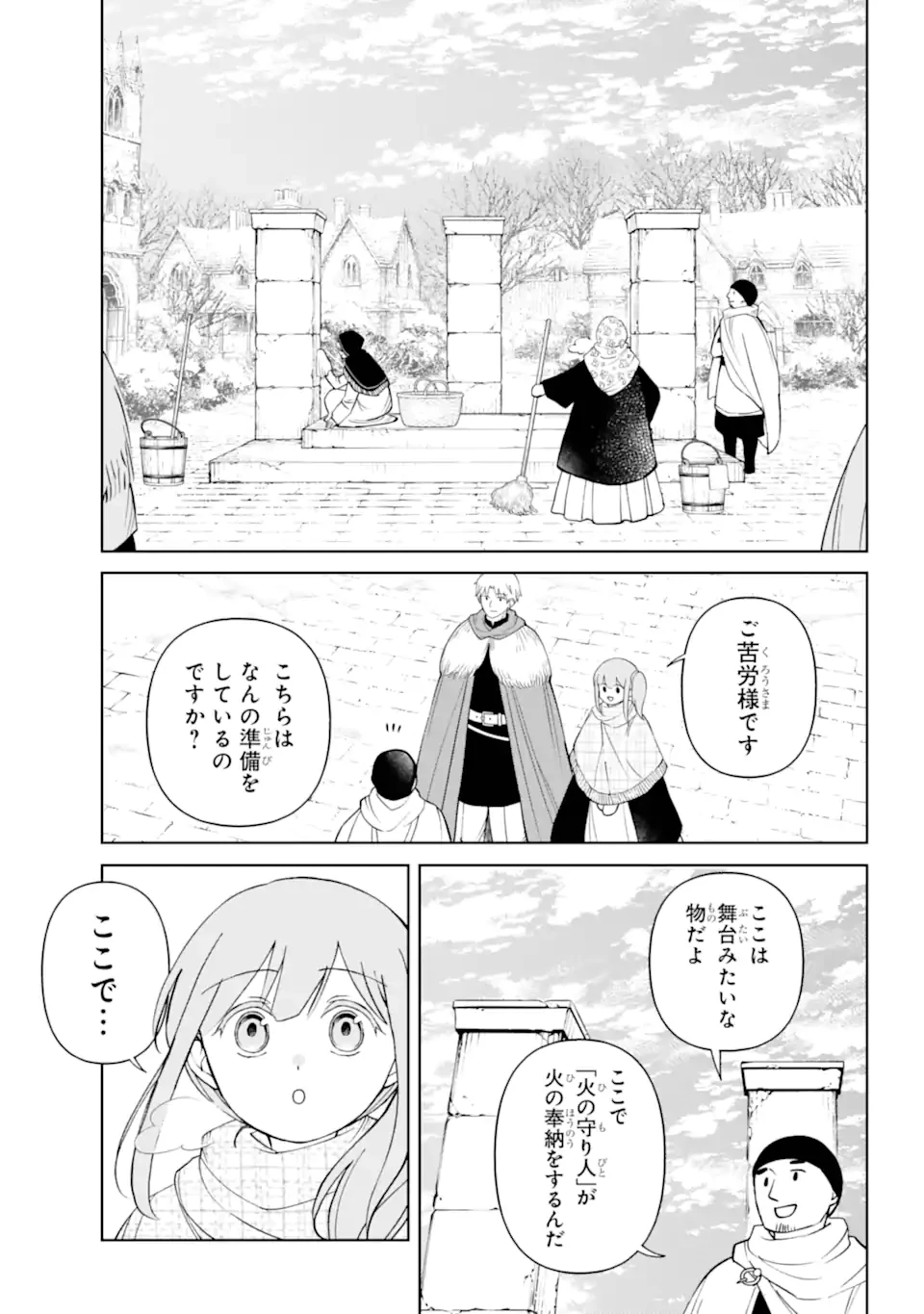 ひねくれ騎士とふわふわ姫様 古城暮らしと小さなおうち 第17.2話 - 1