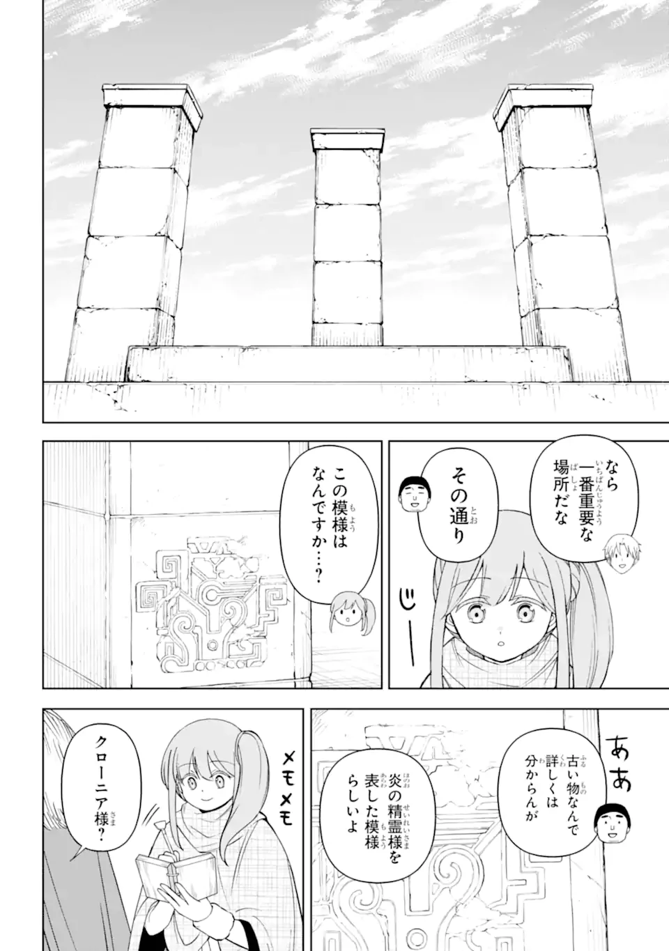 ひねくれ騎士とふわふわ姫様 古城暮らしと小さなおうち 第17.2話 - 2