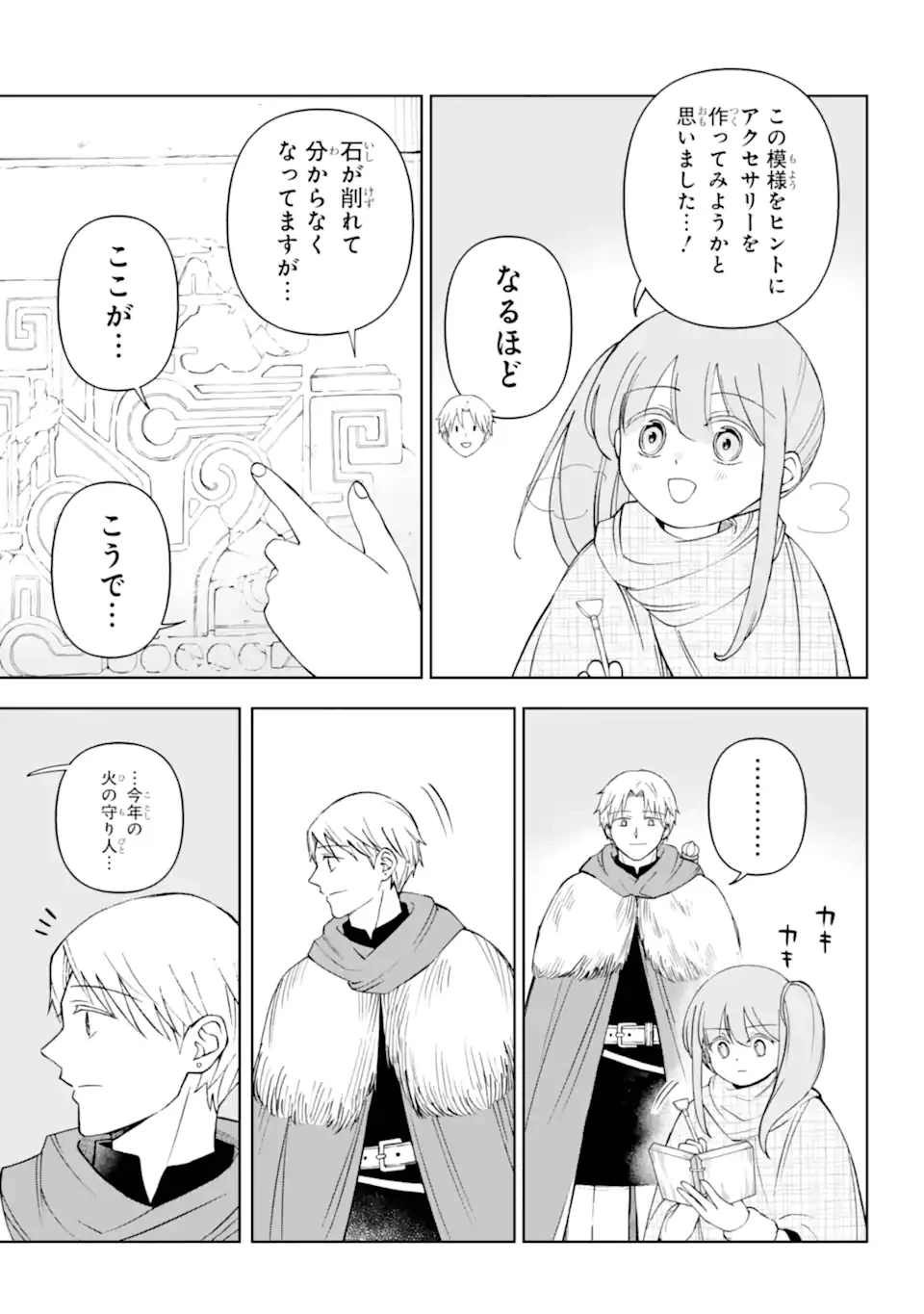 ひねくれ騎士とふわふわ姫様 古城暮らしと小さなおうち 第17.2話 - 3