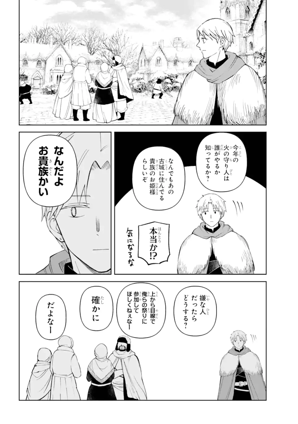 ひねくれ騎士とふわふわ姫様 古城暮らしと小さなおうち 第17.2話 - 4