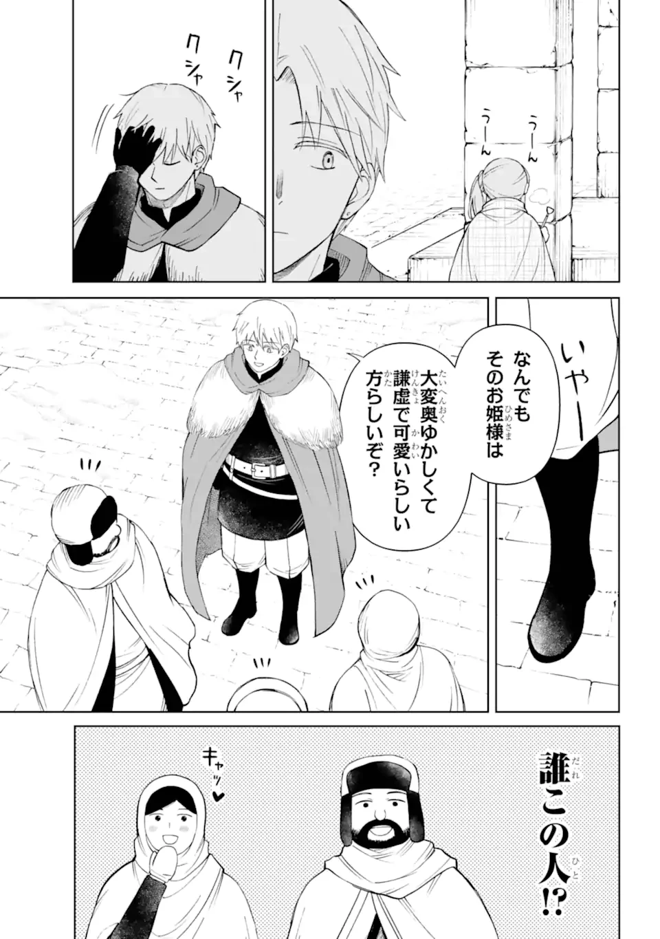 ひねくれ騎士とふわふわ姫様 古城暮らしと小さなおうち 第17.2話 - 5