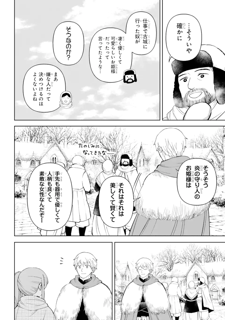 ひねくれ騎士とふわふわ姫様 古城暮らしと小さなおうち 第17.2話 - 6