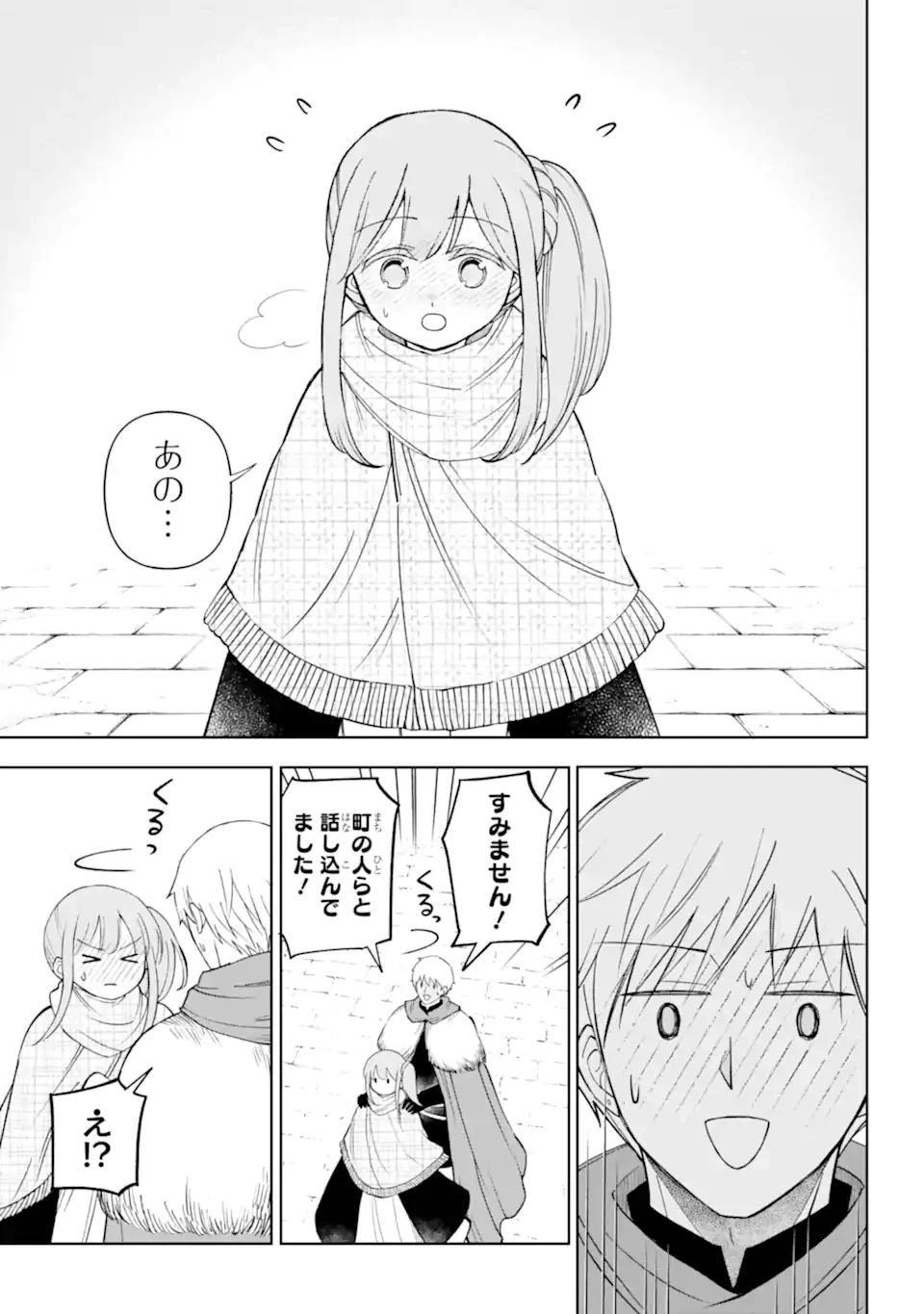 ひねくれ騎士とふわふわ姫様 古城暮らしと小さなおうち 第17.2話 - 7