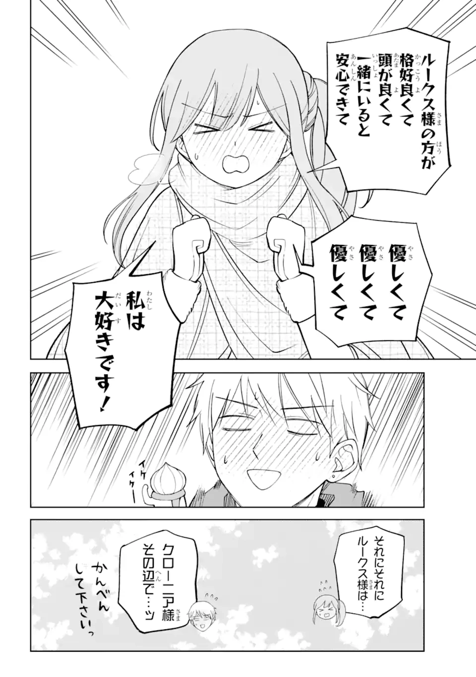 ひねくれ騎士とふわふわ姫様 古城暮らしと小さなおうち 第17.2話 - 8