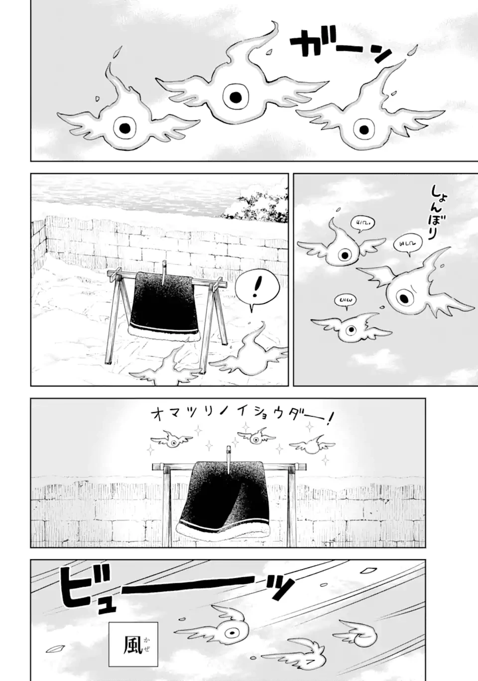 ひねくれ騎士とふわふわ姫様 古城暮らしと小さなおうち 第17.2話 - 10
