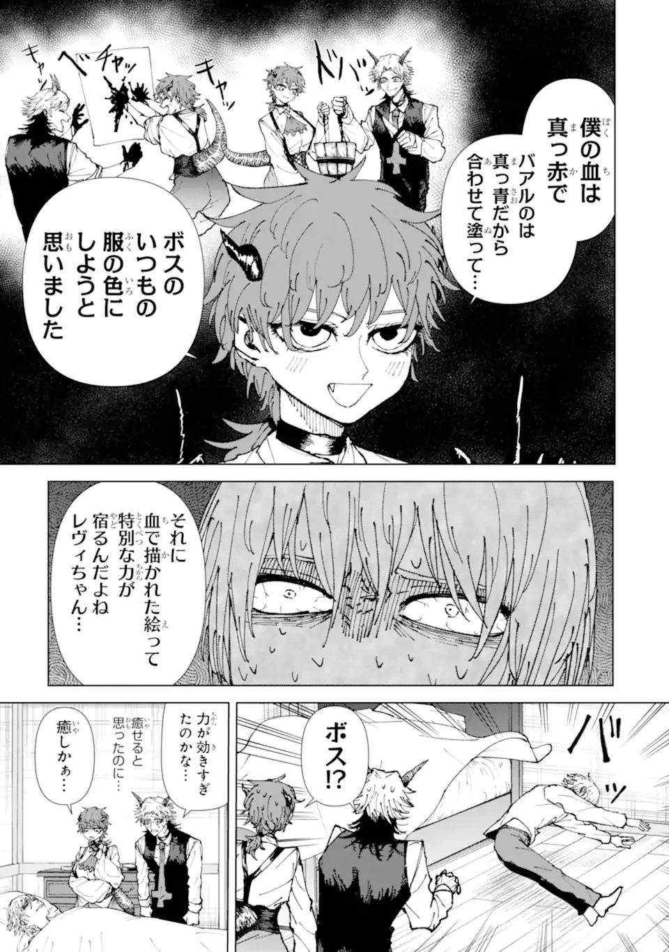 Killer's Familia 第4.2話 - 1