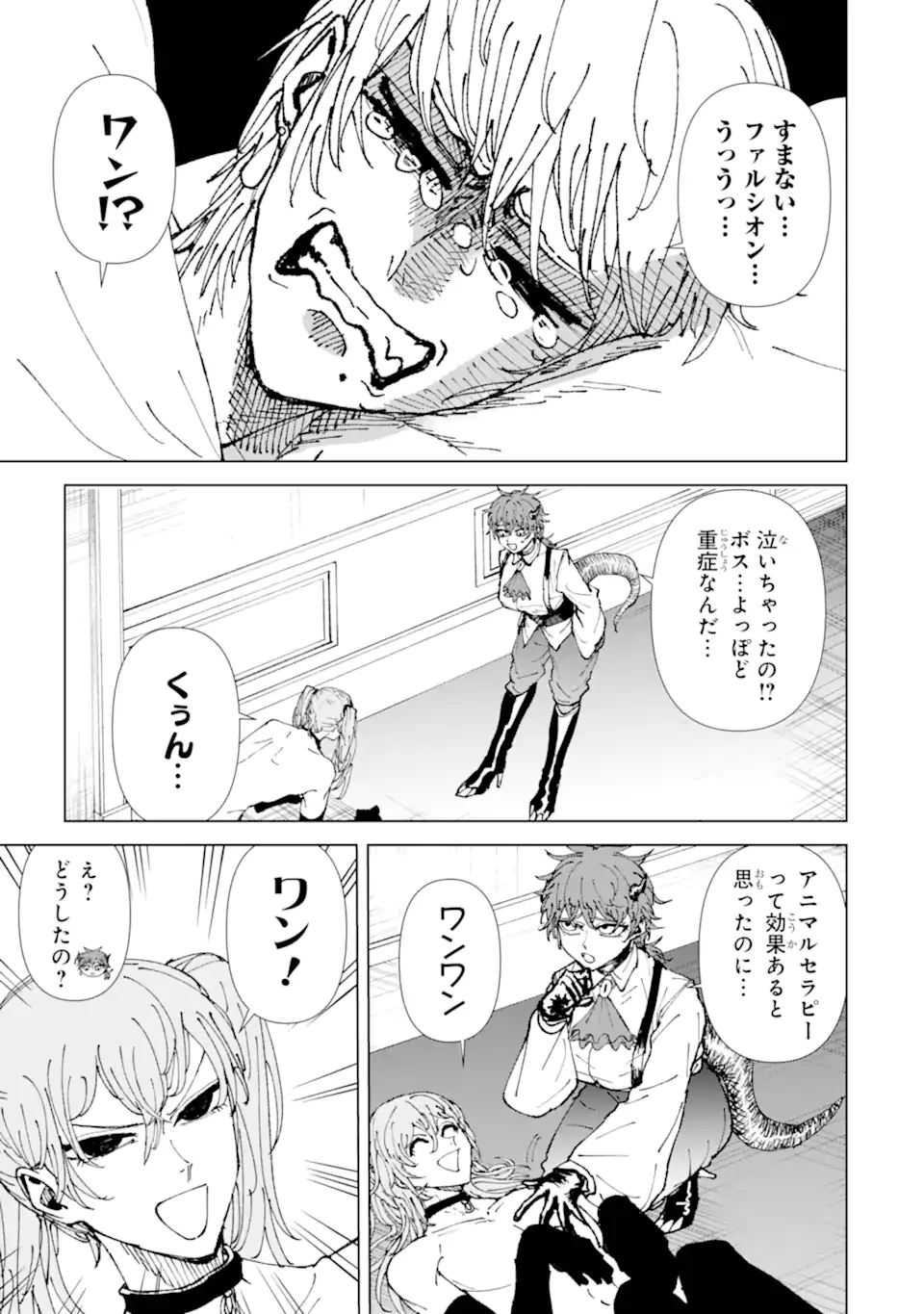 Killer's Familia 第4.2話 - 3