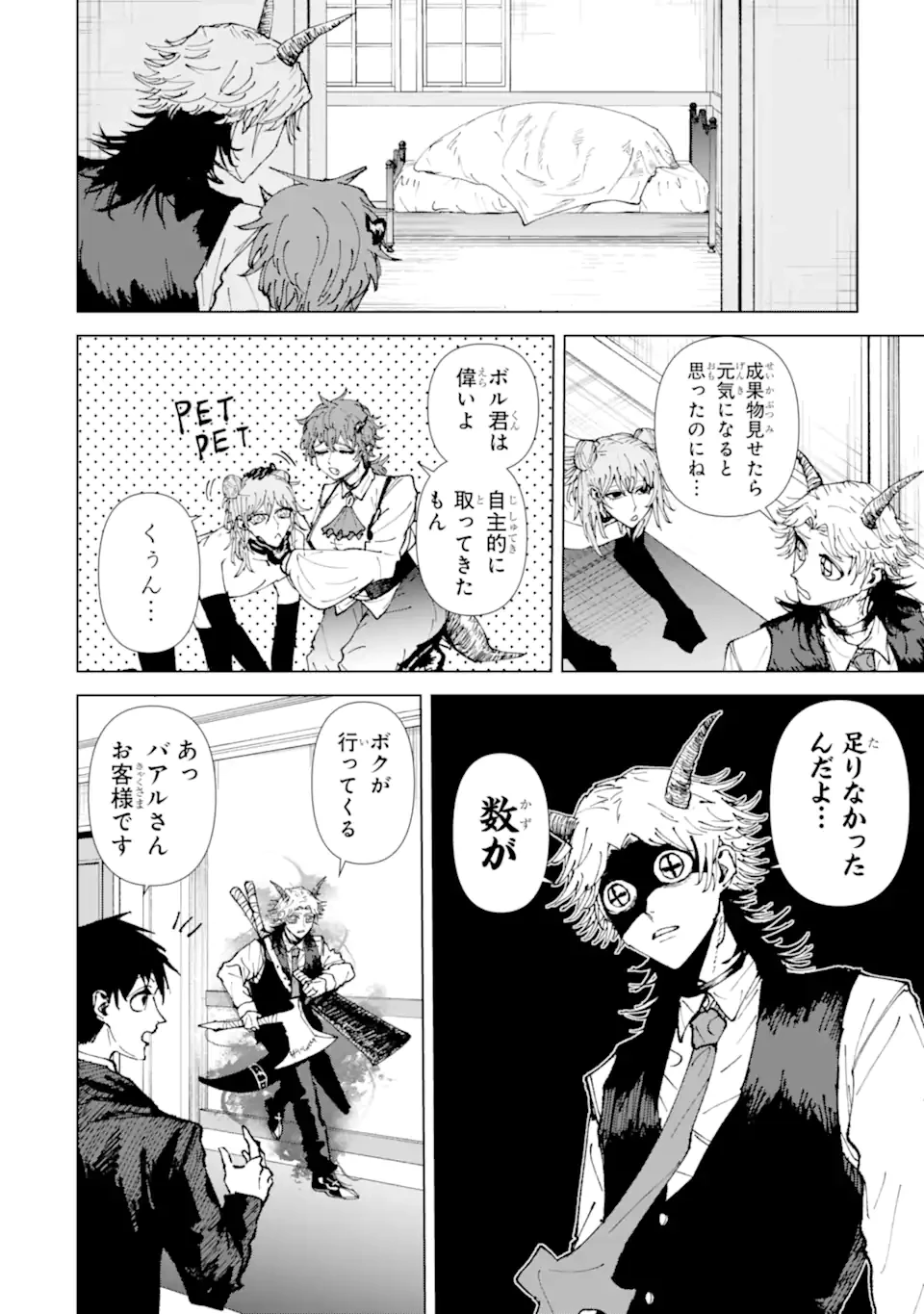 Killer's Familia 第4.2話 - 6