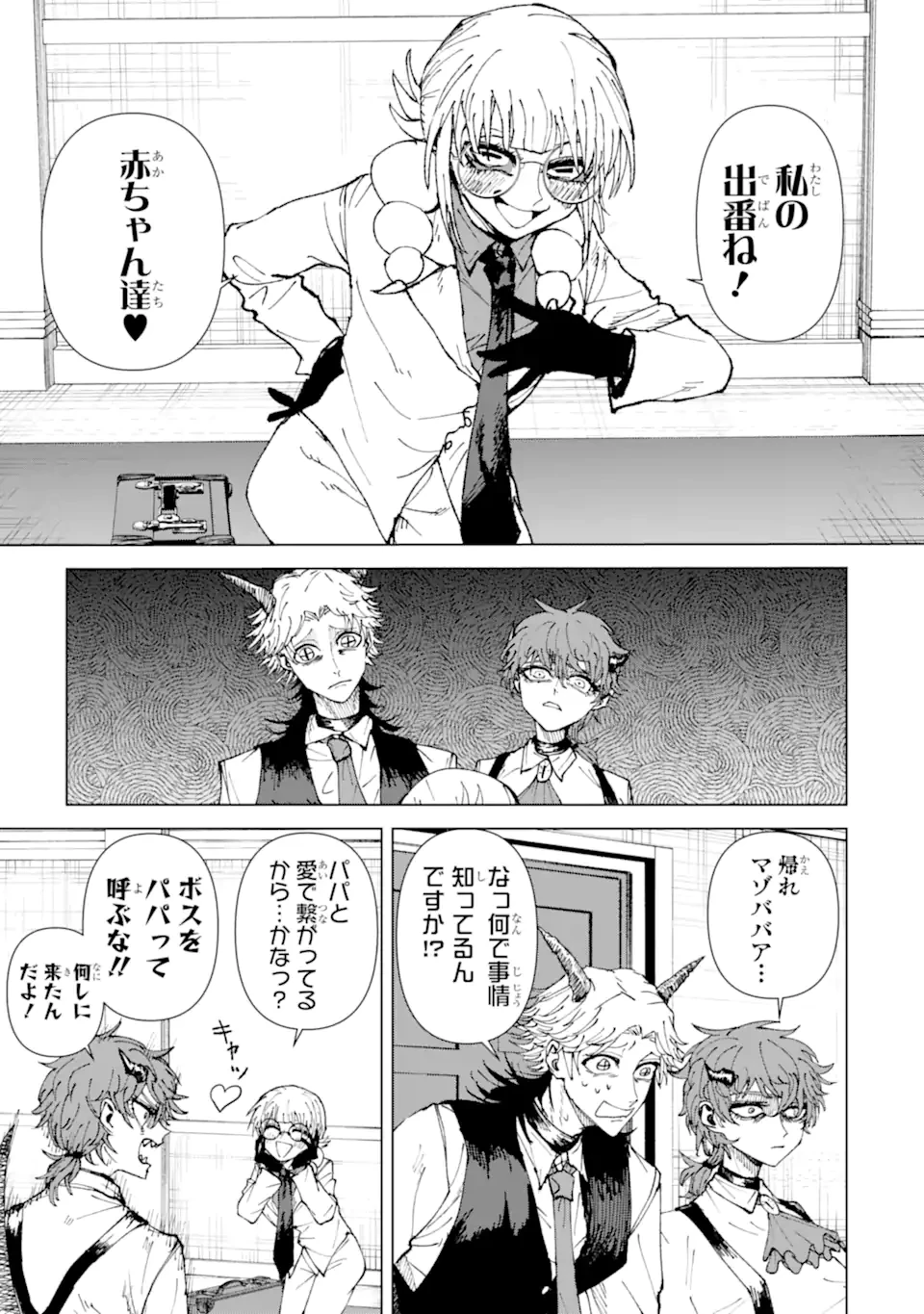 Killer's Familia 第4.2話 - 7