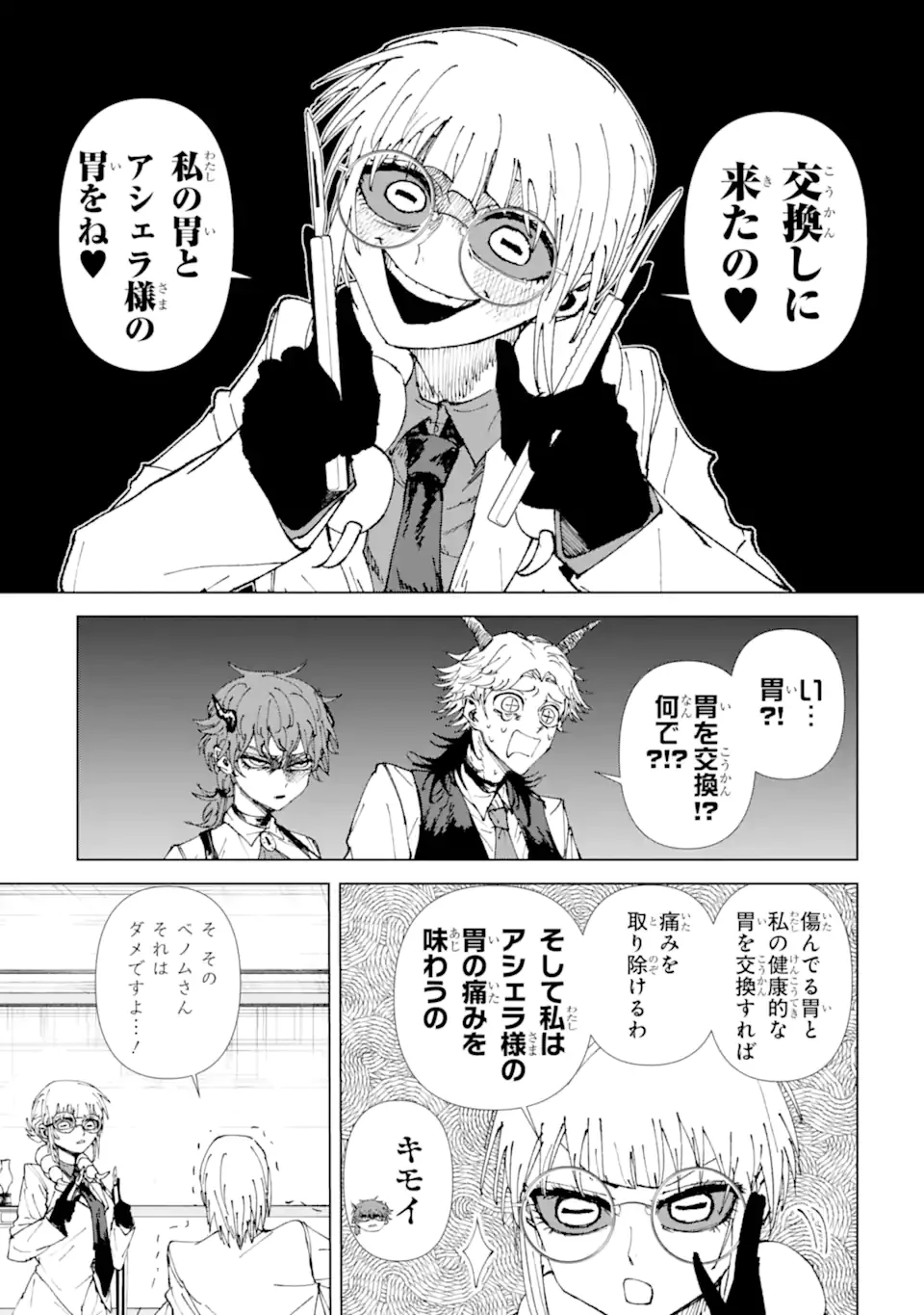 Killer's Familia 第4.2話 - 8