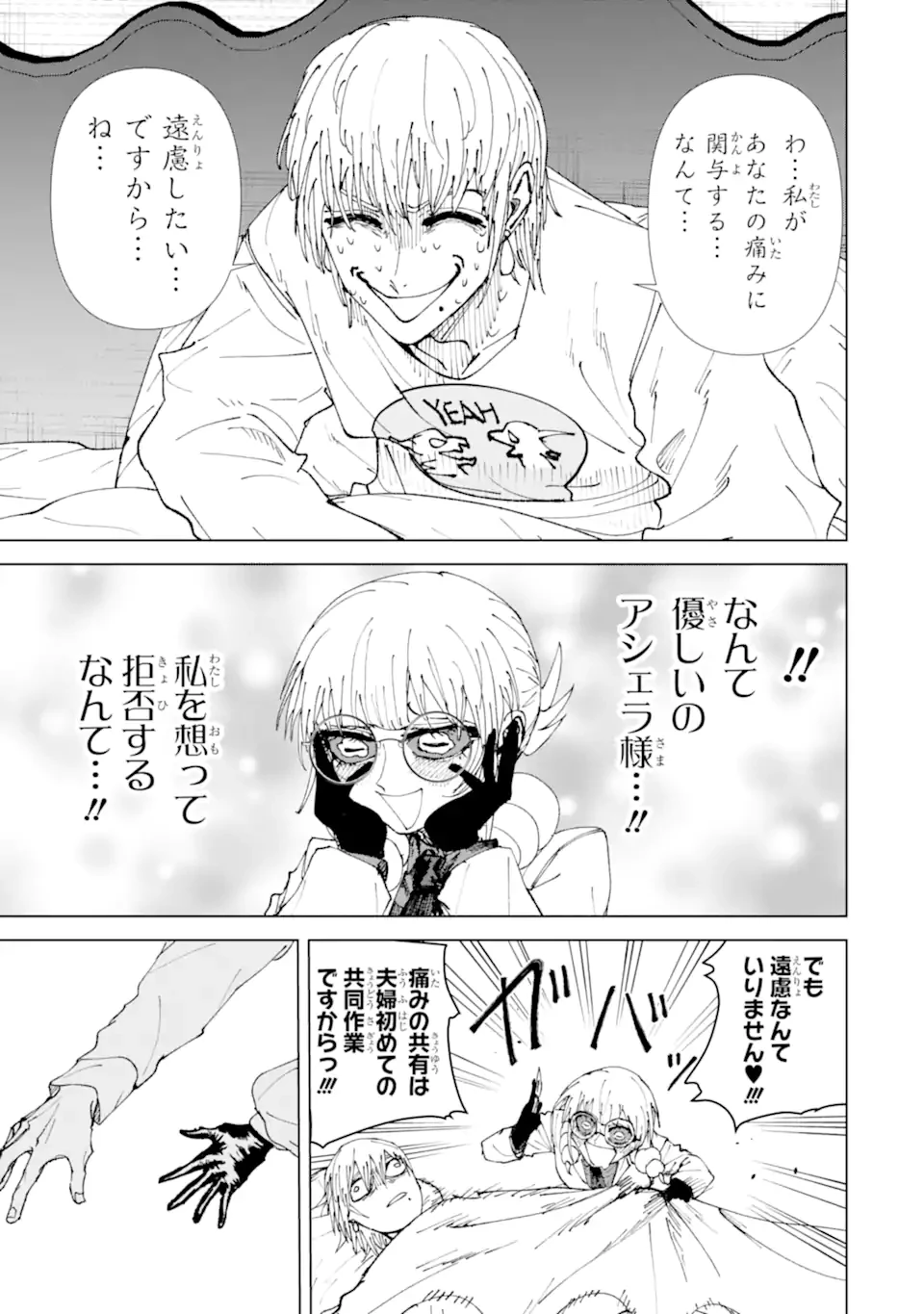 Killer's Familia 第4.2話 - 9