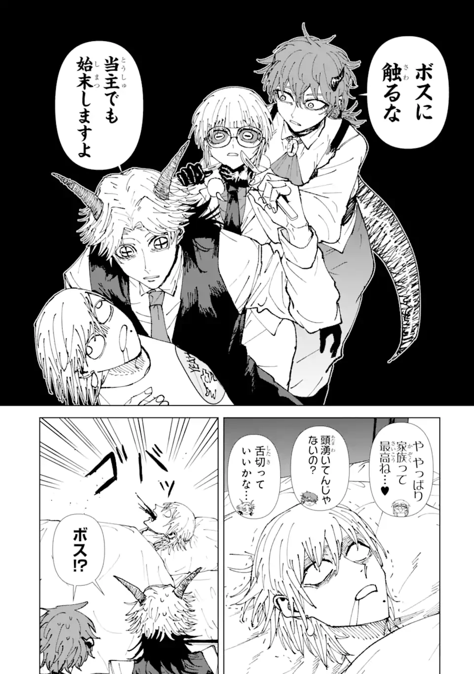 Killer's Familia 第4.2話 - 10