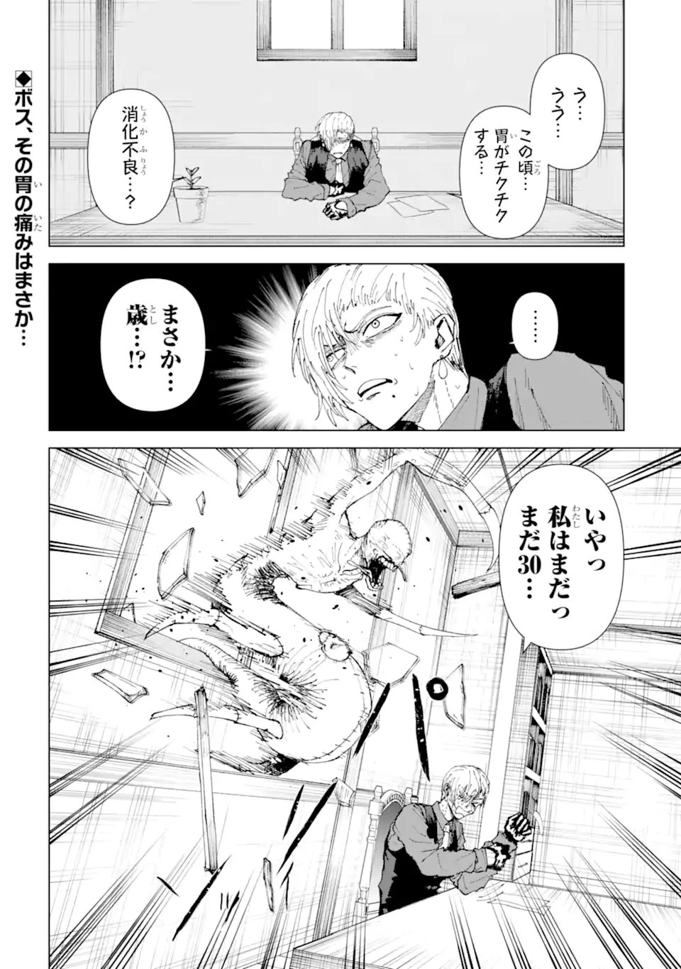 Killer's Familia 第4.1話 - 1