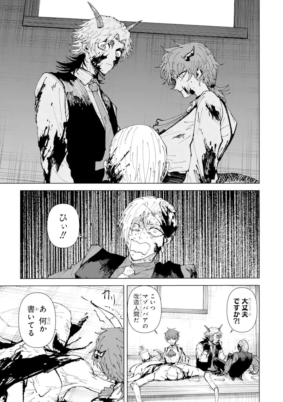 Killer's Familia 第4.1話 - 3