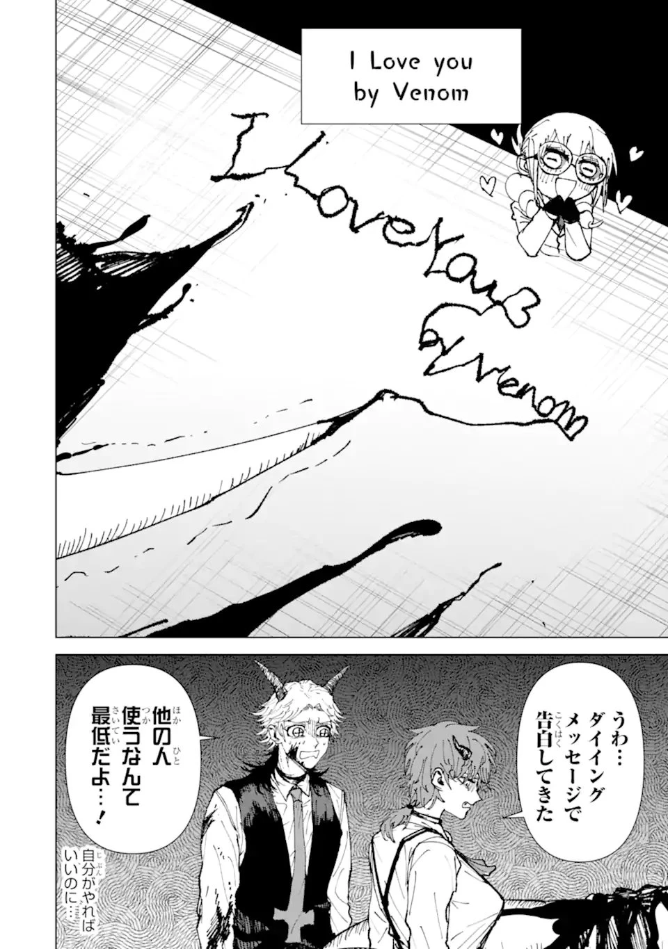 Killer's Familia 第4.1話 - 4